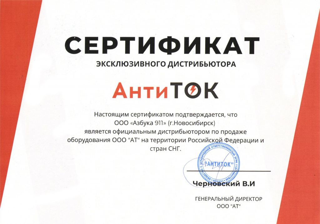 Сертификат Антиток