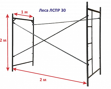 Леса строительные рамные ЛСПР-30, секция 2 м