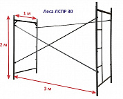 Леса строительные рамные ЛСПР-30, секция 3 м